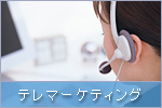 �e���}�[�P�e�B���O