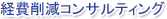 �o��팸�R���T���e�B���O